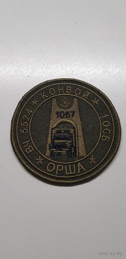 Шеврон 1 отдельный стрелковый батальон 7 специальная милицейская бригада ВВ МВД Беларусь