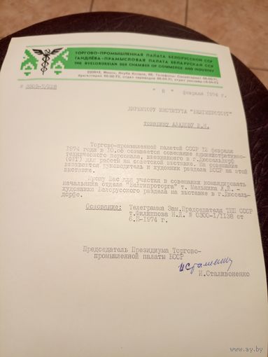 Документ БССР\8