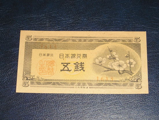 Япония, 5 Сен 1948 UNC