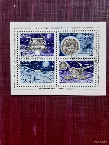Набор марок СССР 1971. Космос