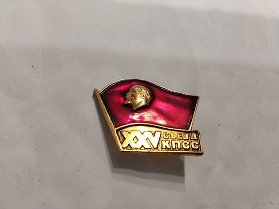 25 сьезд КПСС