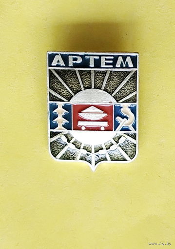 Артем. Н-12.