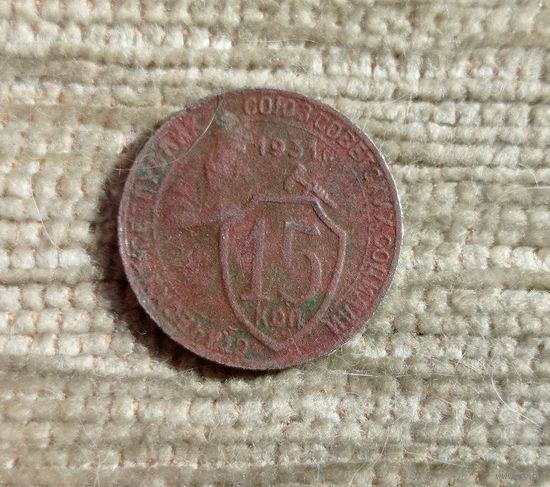 Werty71 СССР 15 копеек 1931 Молотобоец