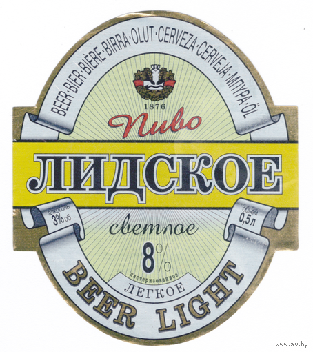 Этикетка пиво Beer Light Лидский ПЗ Т627