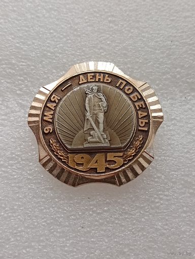 9 мая 1945 года. День победы. #-VII-02