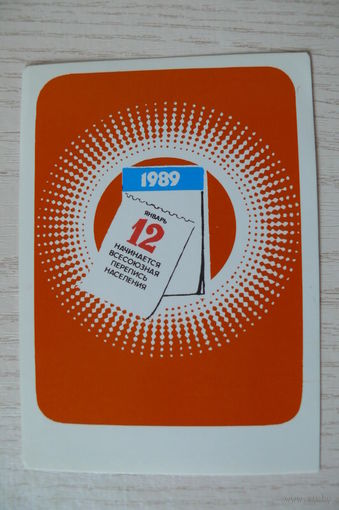 Календарик, 1989, Всесоюзная перепись населения (оранжевый).