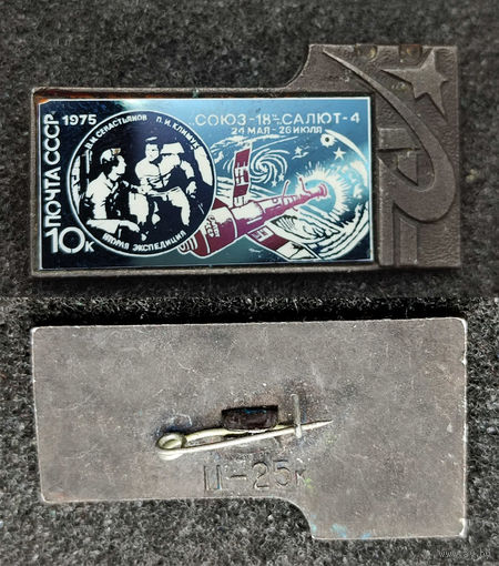 Союз-18. Салют-4. Космос