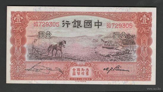 Китай 1 юань 1935 года. Bank of China. Тип P-76. Состояние UNC