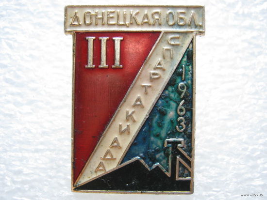3 спартакиада Донецкая область 1963 г.
