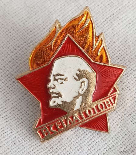 Значок. Пионерский