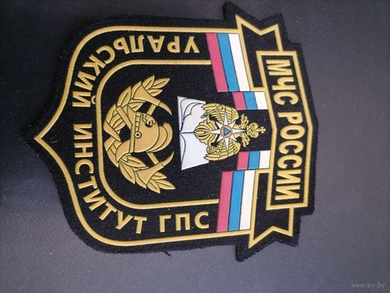 Шеврон МЧС России Урльский институт ГПС