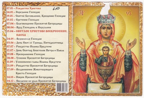 Календарик 2012 (69)