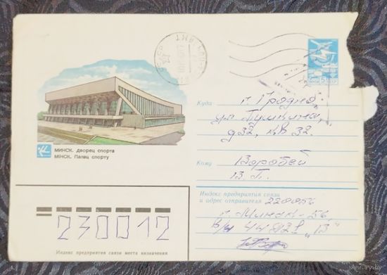 Минск. Дворец спорта. Коломиец, 1983