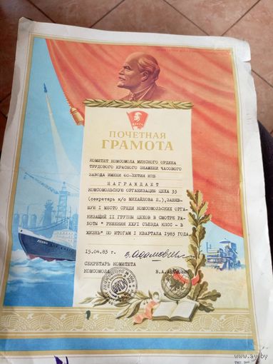 Грамота БССР\6д