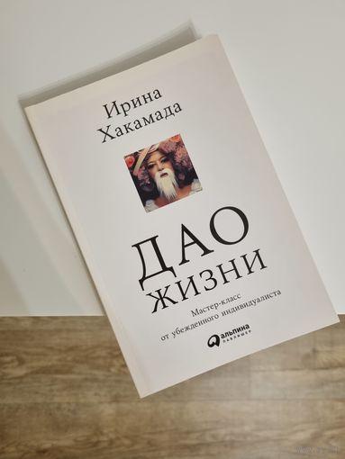 Книга "Дао жизни"
