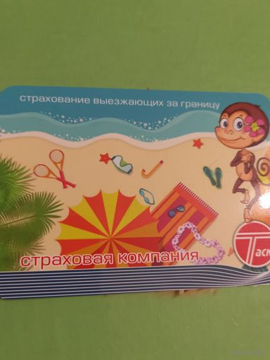 Календарик