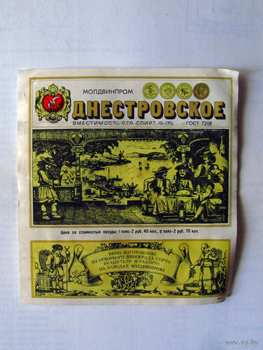 05-678 Этикетка Днестровское вино 1990