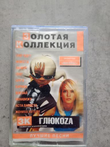 Аудио кассета Глюкоза