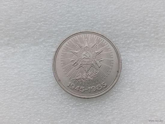 1 рубль СССР