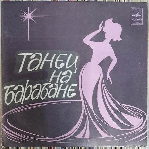 Танец На Барабане / Н. Гнатюк
