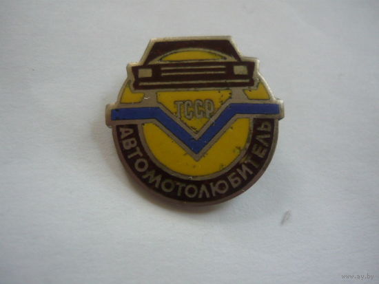 Автомотолюбитель ТССР . т.м