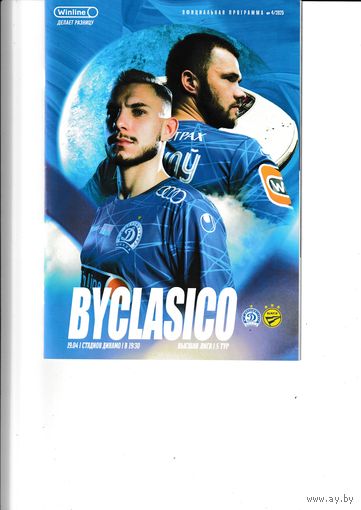 Динамо Минск - БАТЭ 19.04.25