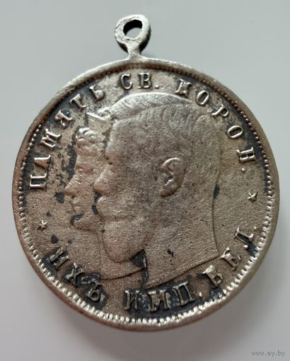 Медаль. Жетон "В память священного коронования" 1896 . СЕРЕБРО.