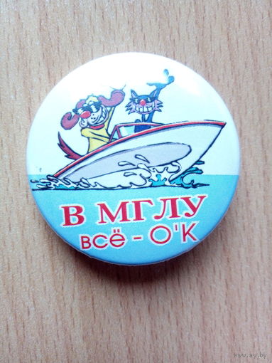 Значок "В МГЛУ все ОК!"