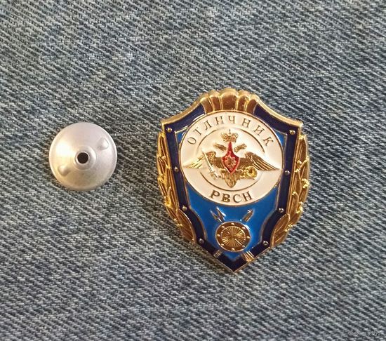 Знак Отличник РВСН РФ.