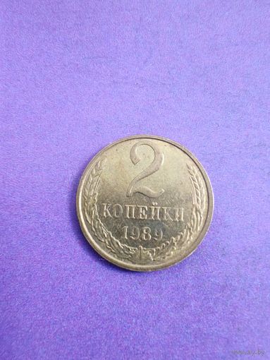 СССР 2 копейки 1989