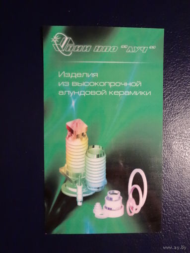 Календарик 2008 г.  НИИ НПО Луч.