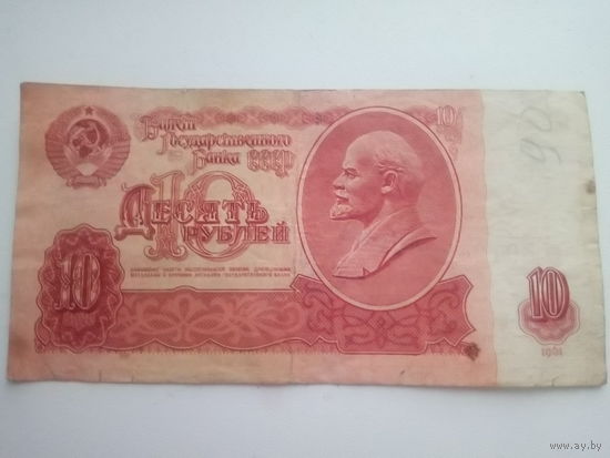 10 рублей 1961 год серия оТ