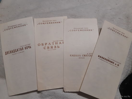 Программа театральная лотом театр Современник