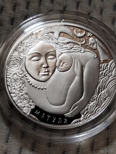 Мать (Матуля).