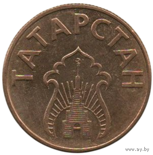 Республика Татарстан. 300 рублей (10 литров бензина) 1993. ( Институт производства банкнот и монет. Белград. Югославия ). Башня Сююмбике Казанского кремля.