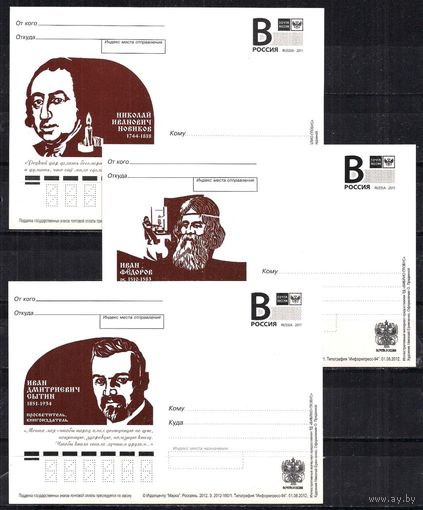 Россия 2012 ПК с литерой В Библио-Глобус Книгоиздатели Сытин Новиков Федоров