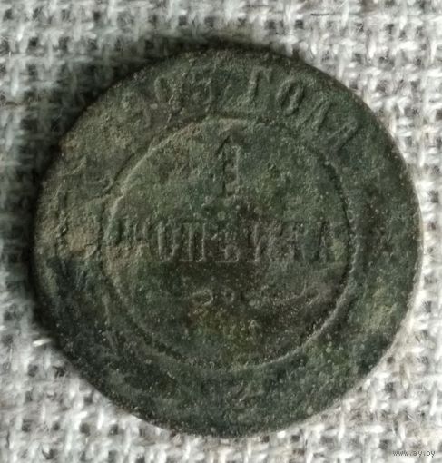 1 копейка 1905 г. Аукцион 3 дня !