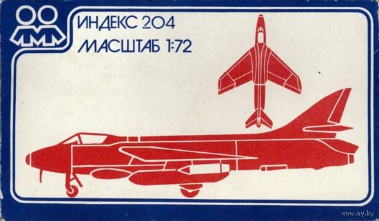 Сборная модель: Hawker Hunter FGA.Mk 9 ; мзи."Кругозор" (СССР) 1/72