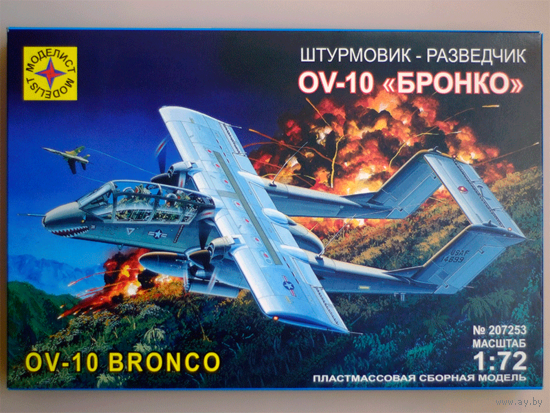 OV-10 Bronco, 1/72, Academi(перепаковка от "Моделиста")