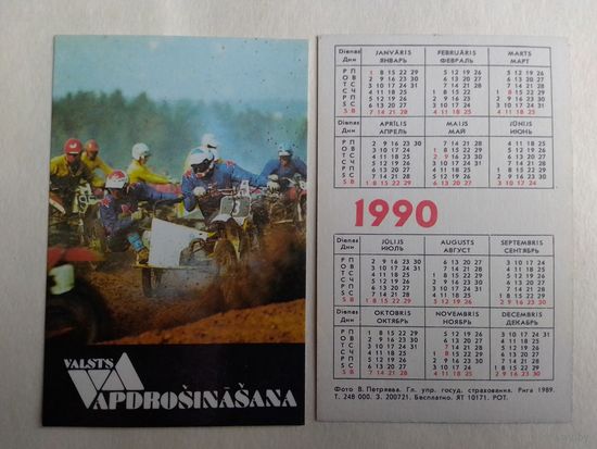 Карманный календарик. Страхование. 1990 год