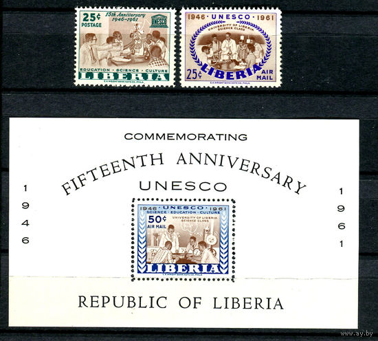 Либерия - 1961г. - 15-летие ЮНЕСКО - полная серия, MNH [Mi 564-565, bl. 20] - 2 марки и 1 блок