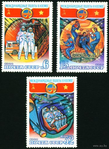Международные космические полеты СССР 1980 год серия из 3-х марок