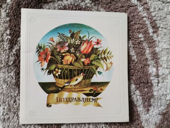 Открытка СССР художник В.Васильев 1983г.