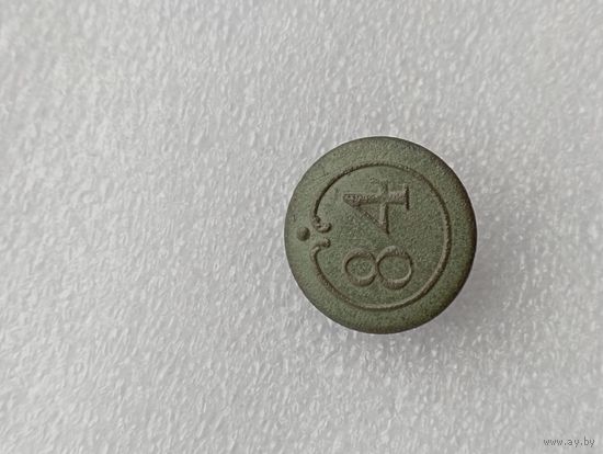 Пуговица 84 полк ВА . С 1 рубля