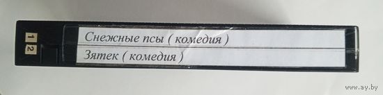 Видеокассета. Комедии "Снежные псы" и "Зятёк"