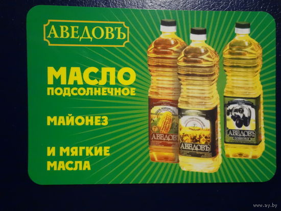 Календарик 2004 г.  АВЕДОВЪ.  Масло подсолнечное, майонез и другие масла.