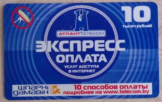 АтлантТелеком экспресс оплата. Возможен обмен