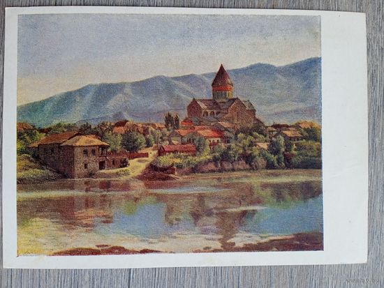 1952. Гиневский. Мцхета - древняя столица Грузии