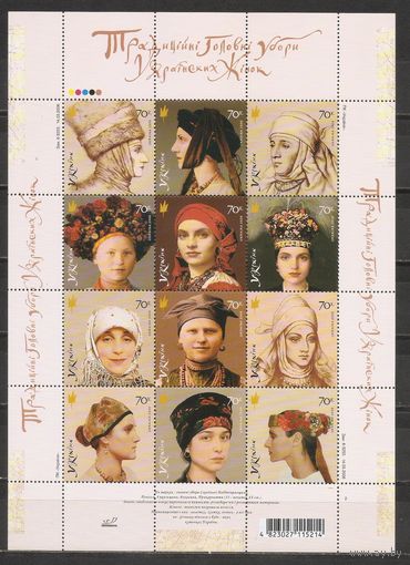 ФФ3 Украина 2006 Национальные головные уборы