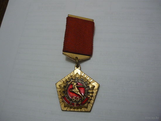 ГТО  -50 лет